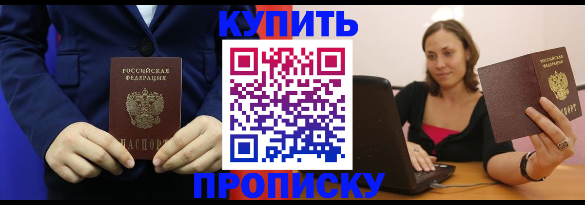 прописка в Бокситогорске