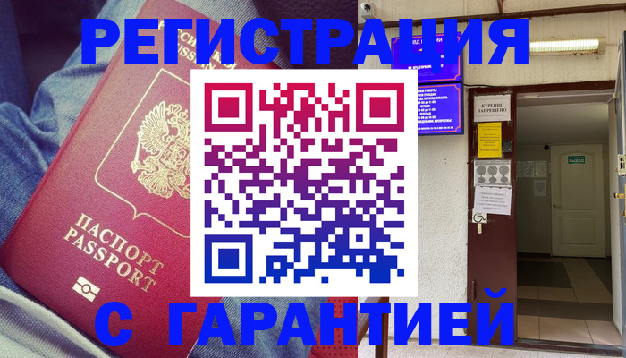 прописка гарантия в Бокситогорске